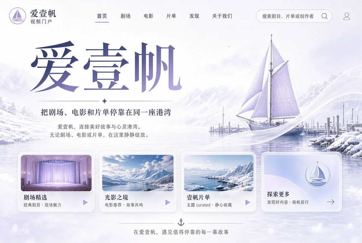 爱壹帆影视港湾